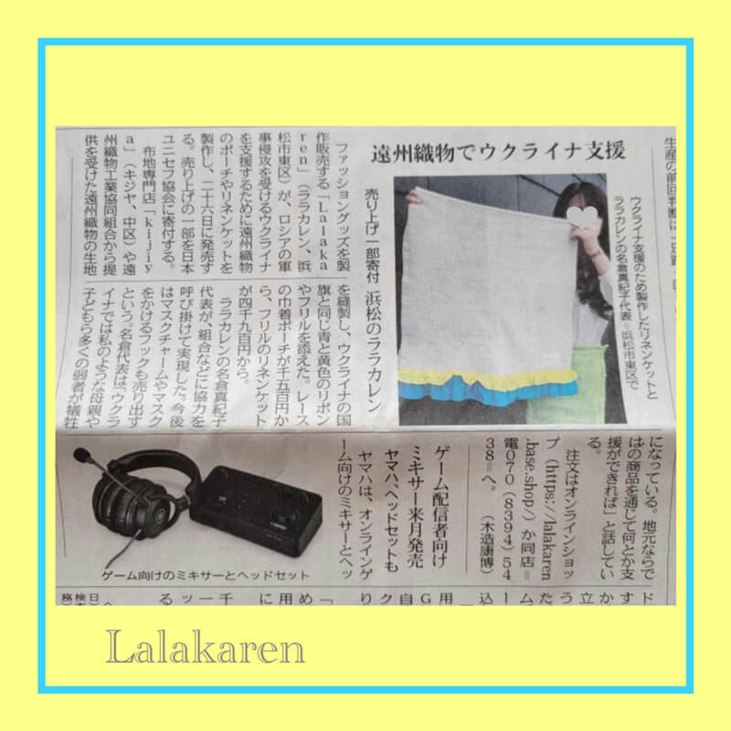 ララカレン新聞に掲載